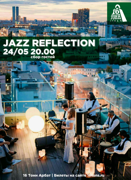 Афиша Jazz Reflecthion